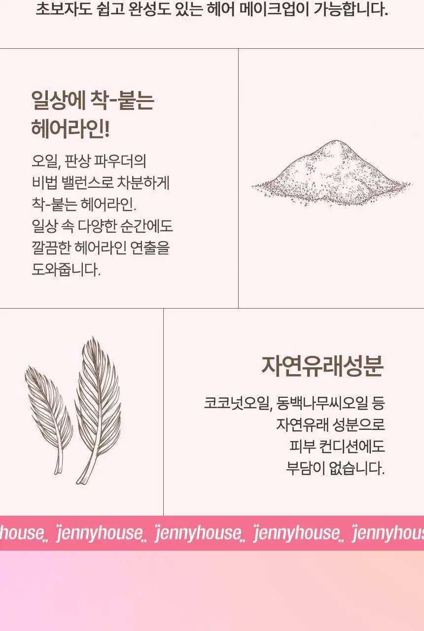 [더블기획] 제니하우스 헤어라인 커버 브러쉬 기획 2 Colors 상세페이지 14